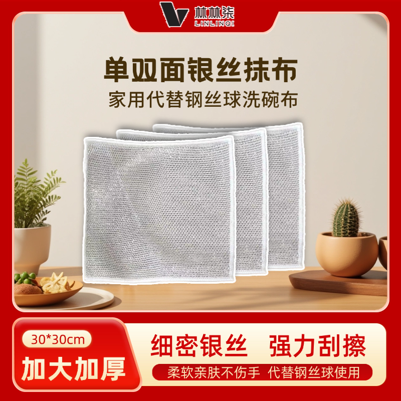 林林柒单双面银丝抹布家用代替钢丝球洗碗布厨房灶台钢丝不沾油清洁布8条装