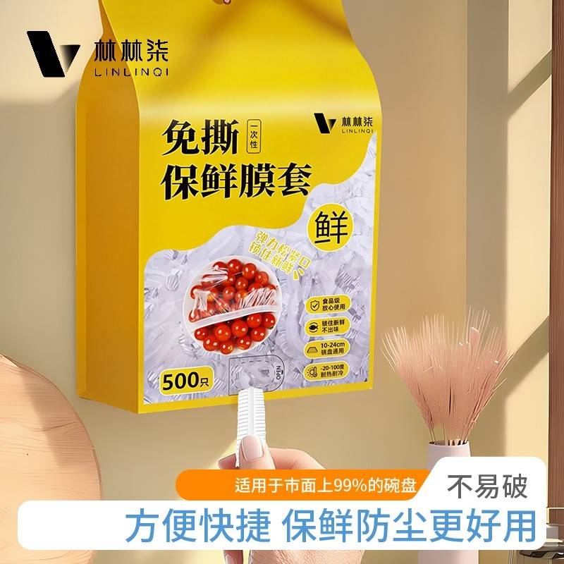 林林柒抽取式剩菜保鲜袋一次性套壁挂套家用冰箱专用盖食品级碗套保鲜膜