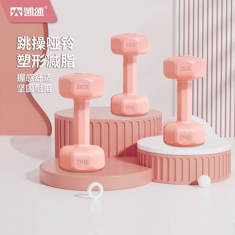 凯速跳操哑铃