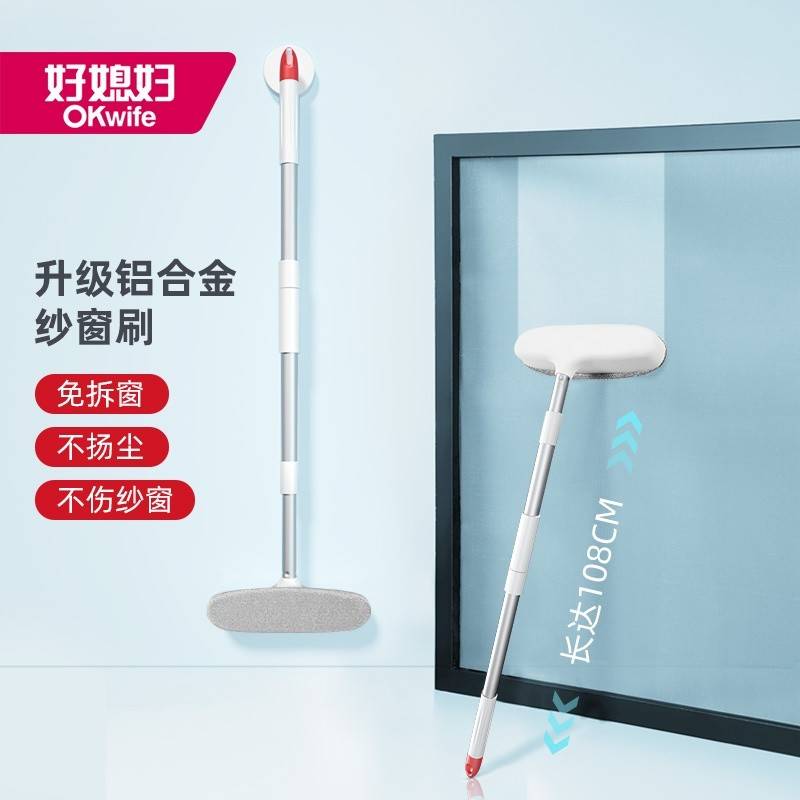 好媳妇 伸缩铝杆纱窗刷-长款