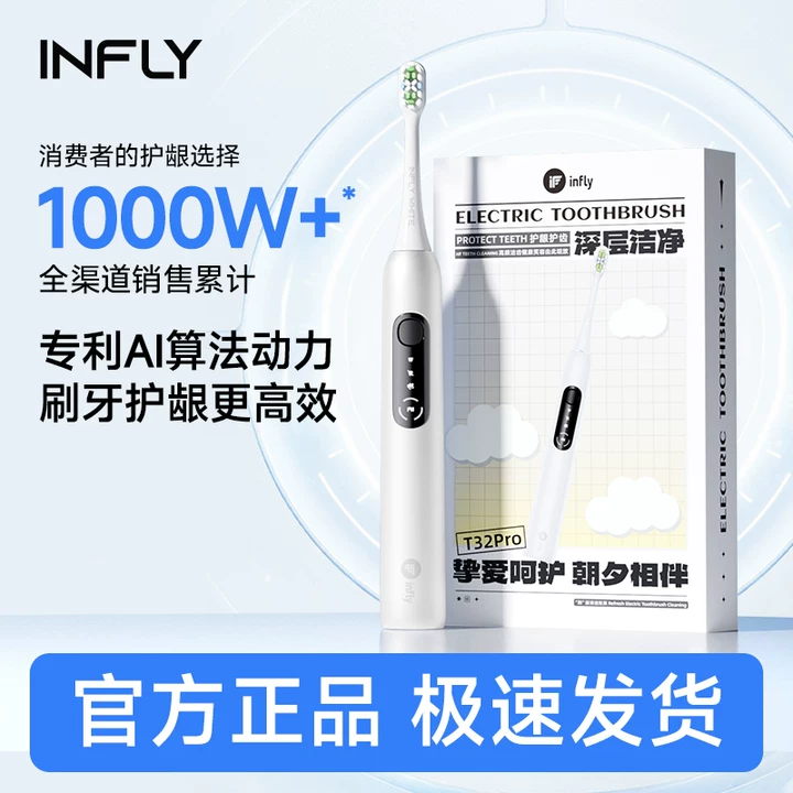 INFLY因范成人电动牙刷情侣款礼盒装 便携AI智能超声波软毛T32Pro