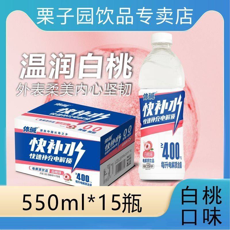 体碱栗子园补水550ml*15柠檬西柚快速补充电解质运动饮料