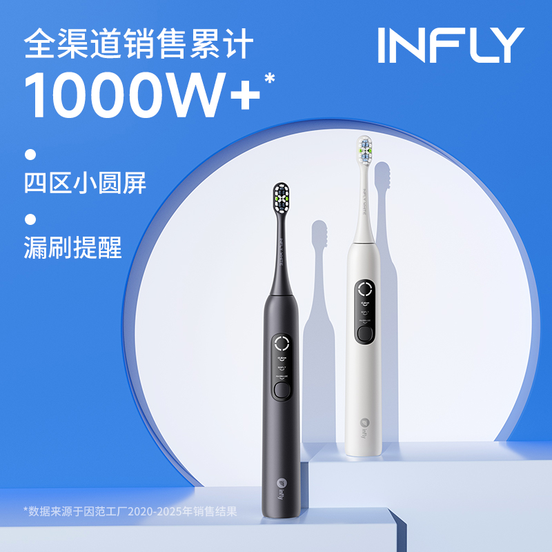 INFLY因范电动牙刷男女声波软毛护龈智能牙刷情侣成人礼物T32lite