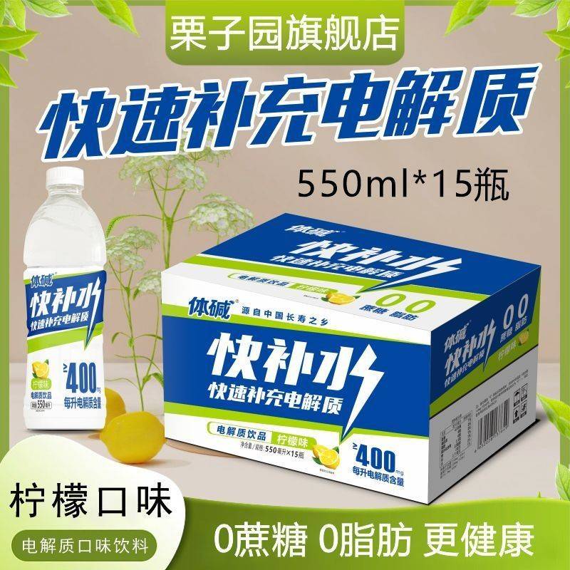 体碱快补水550ml*15柠檬西柚蜜桃味快速补充电解质水整箱饮料夏天