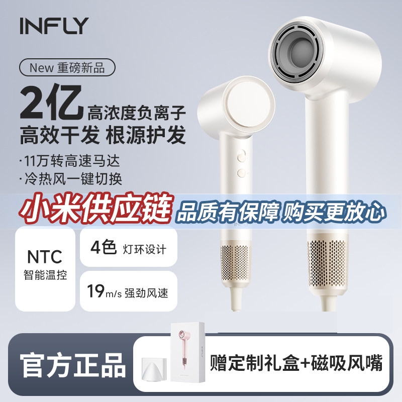 INFLY高速电吹风机家用速干2亿负离子磁吸静音大功率护发A1
