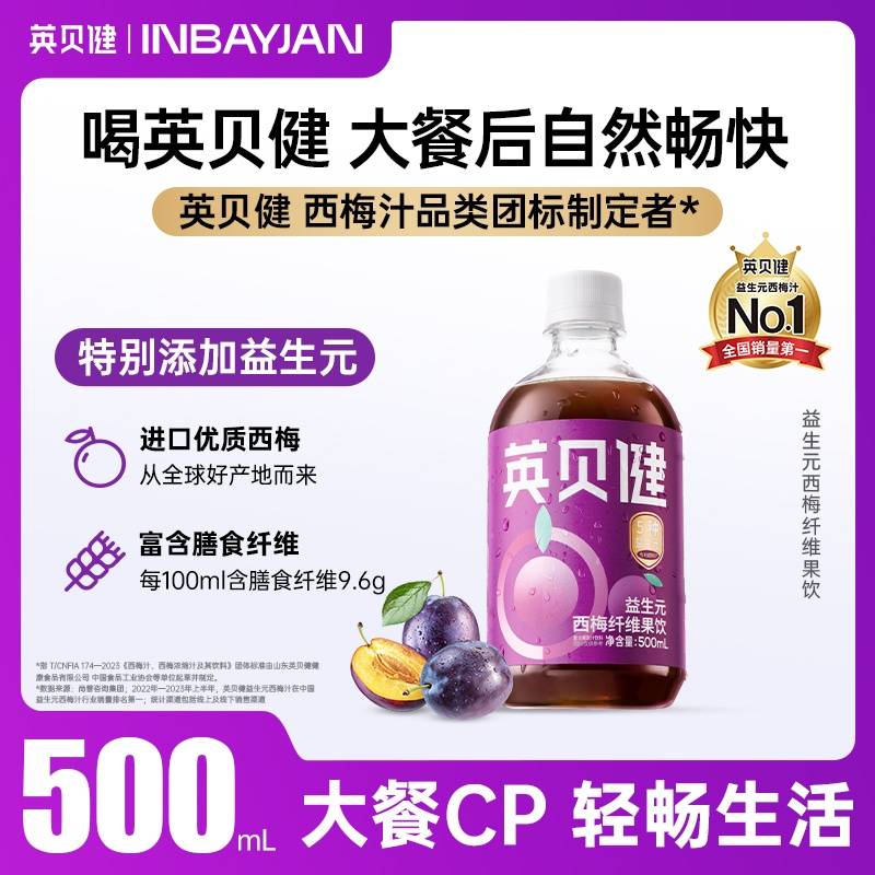 【抖音热销40W+】英贝健西梅纤维果饮瓶装500ml*4瓶
