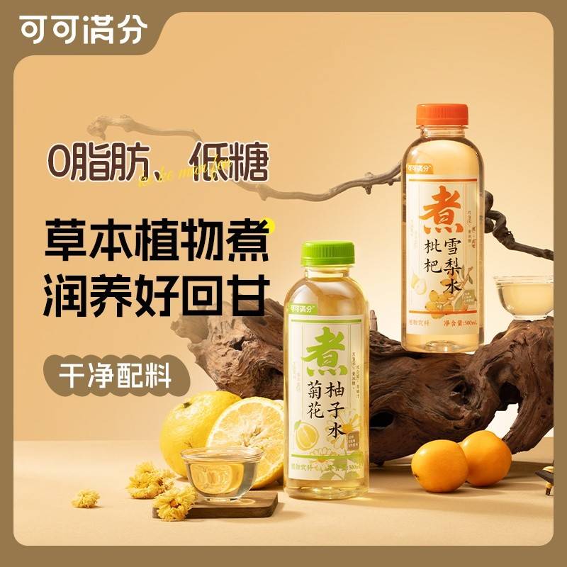 可可满分新中式茶饮枇杷雪梨水/菊花柚子水饮料降火500ml