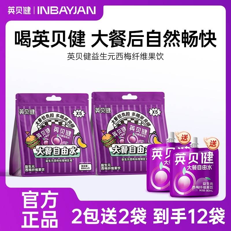 英贝健大餐自由水80ml*12袋