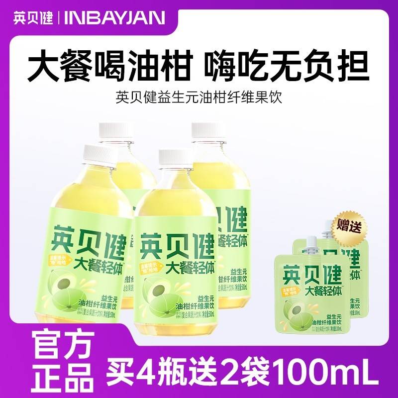 英贝健益生元油柑纤维果饮500ml*4瓶【赠100ml*2袋】