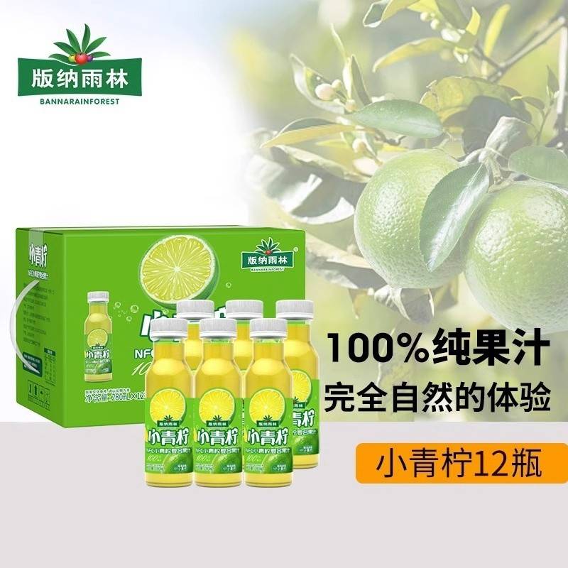 版纳雨林NFC小青柠汁l280ml*12瓶