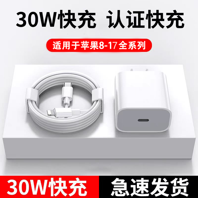 苹果8-17充电套装PD +3C双认证超级快充
