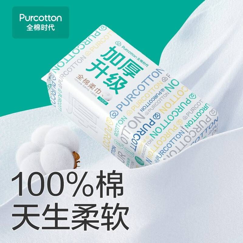 全棉时代100%棉纯棉棉柔巾洗脸巾（加厚款）20cm*20cm 100抽/包 *2包