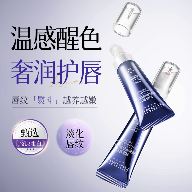 【拍一发三】韩伦美羽胶原蛋白唇部美容精华液 8g/支 SY10375