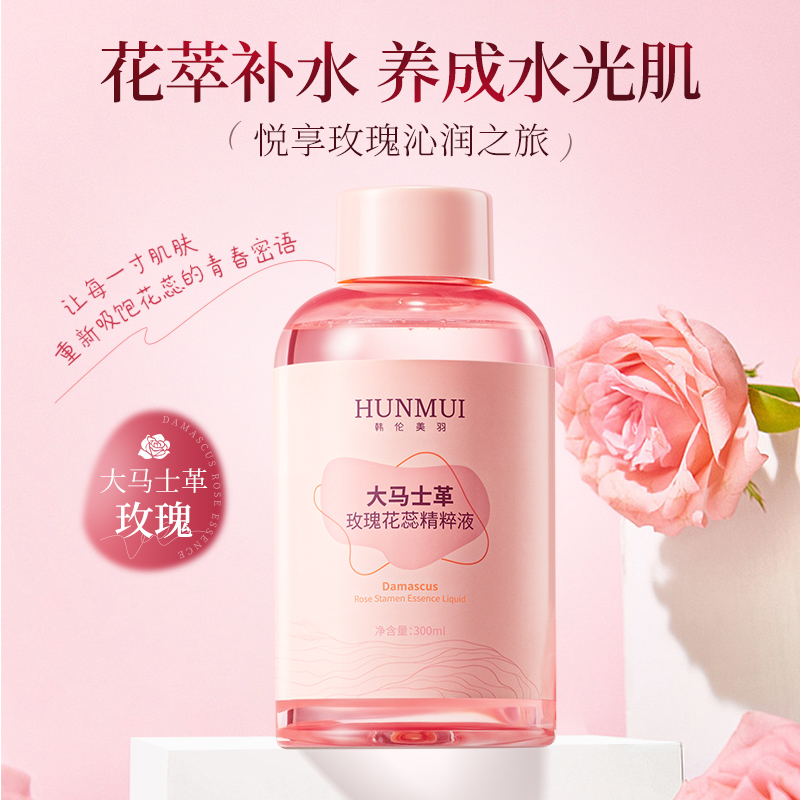 【拍一发二】韩伦美羽大马士革玫瑰花蕊精粹液300ml  SY10361