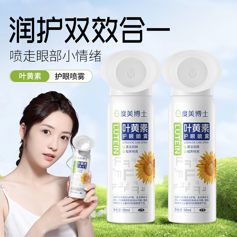 【一瓶装】度美博士叶黄素护眼喷雾90ml SY10315