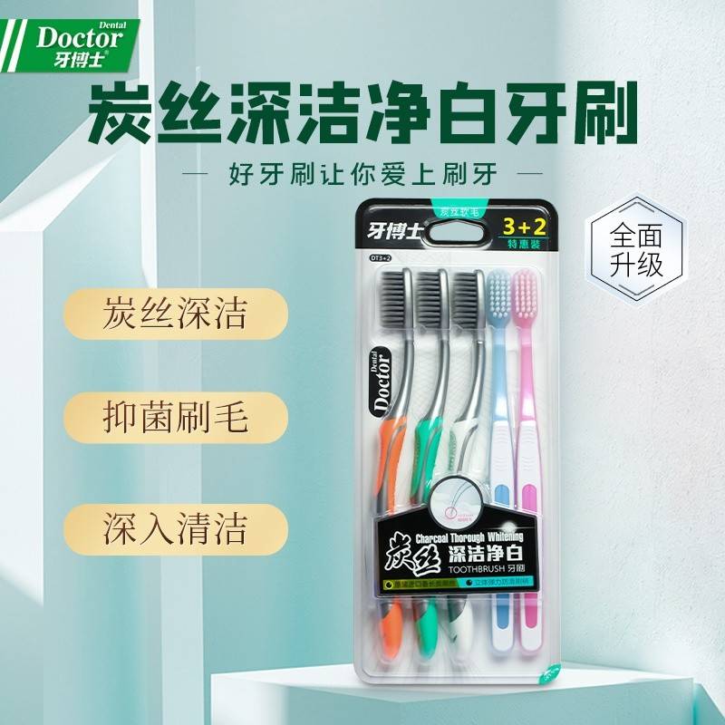牙博士炭丝深洁净白牙刷 软毛 5支 DT 3+2
