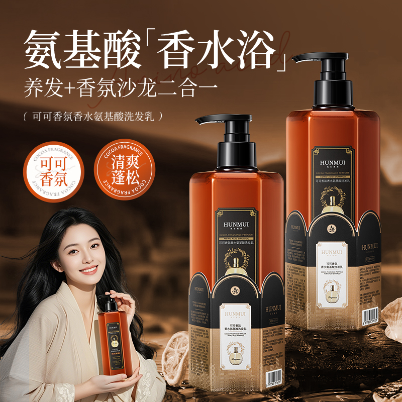 【拍一发三】HUNMUI韩伦美羽可可香氛香水氨基酸洗发乳500ml  SY10396