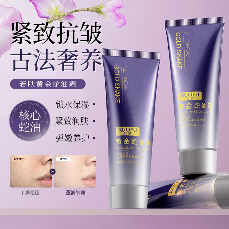 【拍一发三】RUOFU若肤黄金蛇油霜75g  SY10382