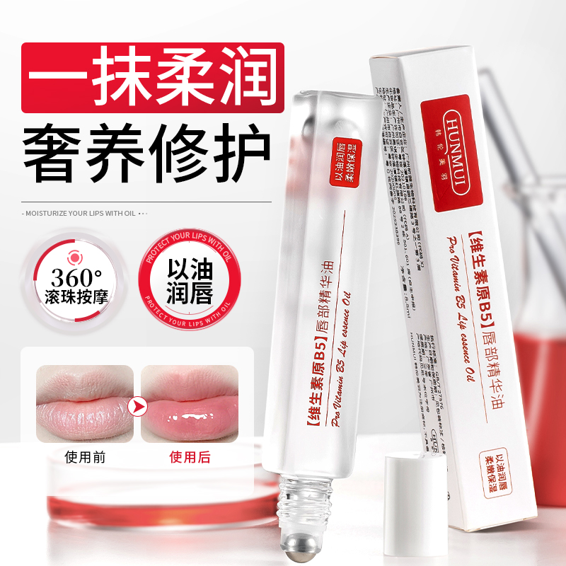 【拍一发二】韩伦美羽维生素原B5唇部精华油8.5ml  SY10505