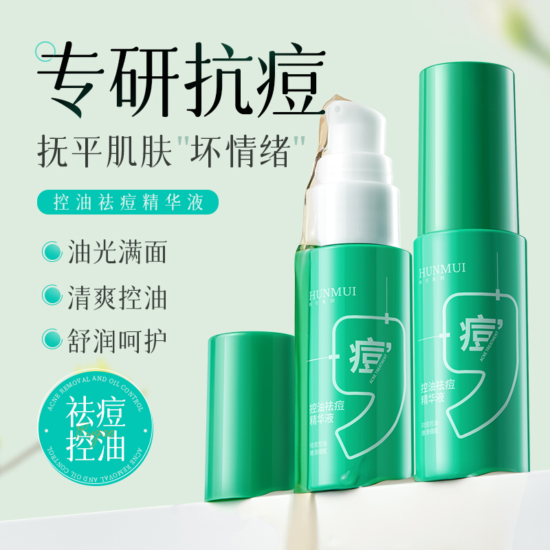 【拍一发二】韩伦美羽控油祛痘精华液30ml  SY10359
