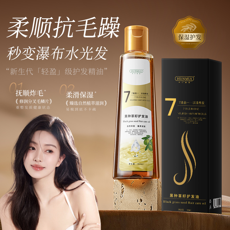 【拍一发三】韩伦美羽黑种草籽护发油150ml  SY10347