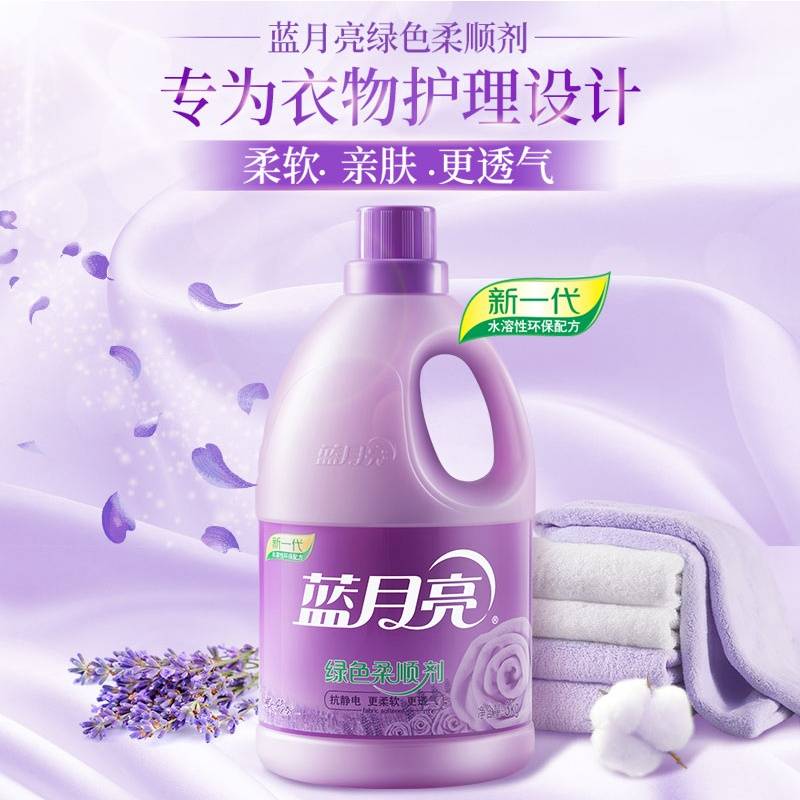 蓝月亮衣物柔顺精选(薰衣草香）柔顺剂2kg+500g袋×4   81000466
