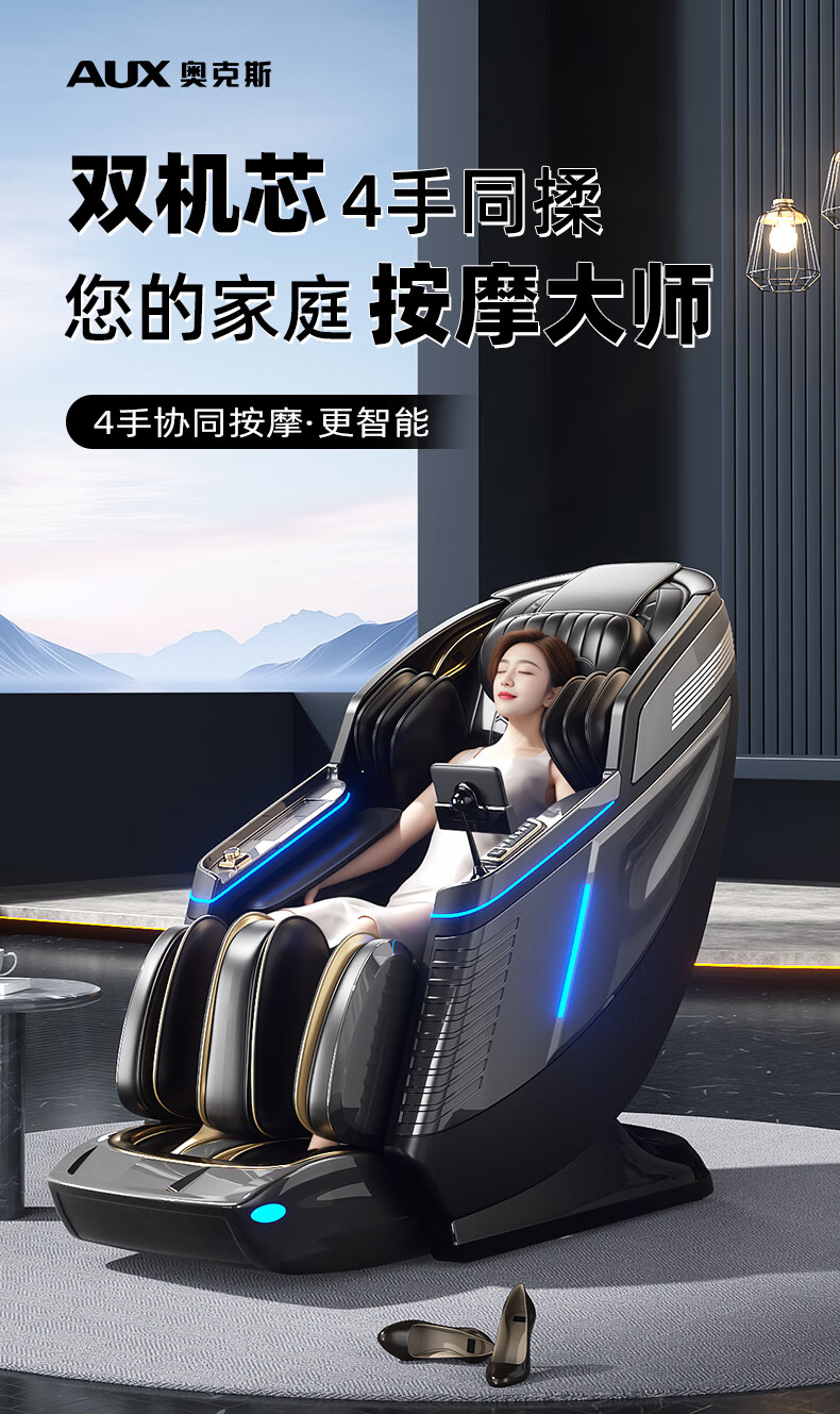 奥克斯旗舰之王4D+4D双机芯按摩椅2025十大品牌家用太空舱全身多功能沙发中医养生推拿父亲节礼物实用送 【旗舰舱】黑+双机芯+超长轨+3推杆+高端美腿机