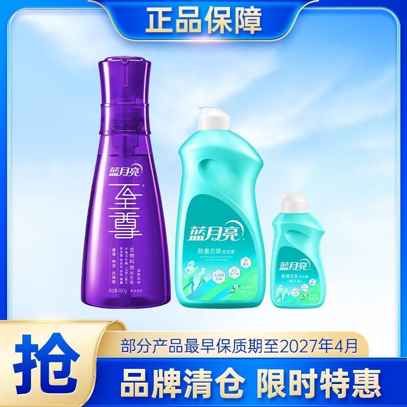蓝月亮至尊浓缩洗衣液除菌翻盖装清洁套包 1.24kg