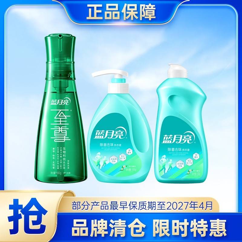 蓝月亮至尊浓缩洗衣液竹叶香＋除菌去味洗衣液组合 1.66kg