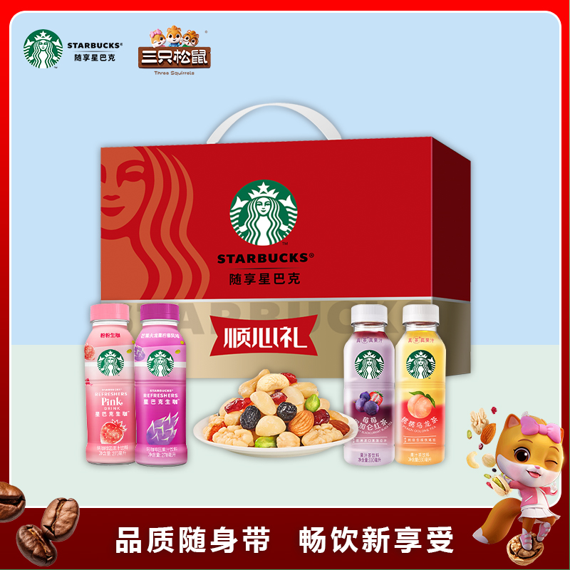 星巴克&三只松鼠联名C款顺心礼盒 1382g
