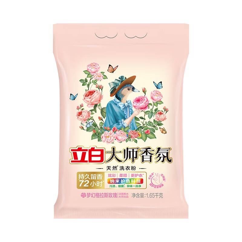 立白大师香氛洗衣粉1650g