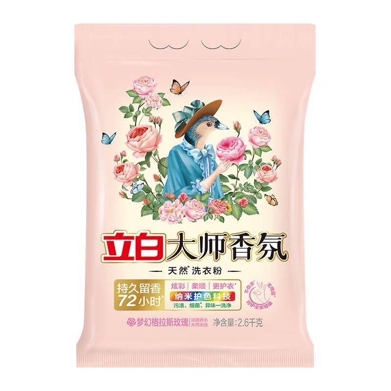 立白大师香氛洗衣粉2600g