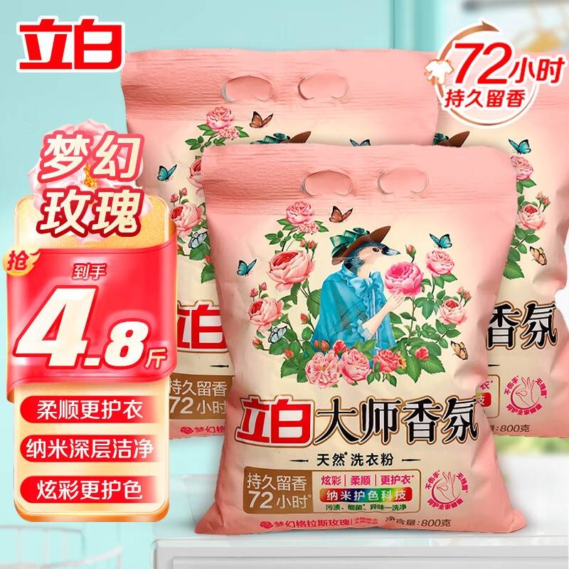 立白大师香氛洗衣粉800g*3袋