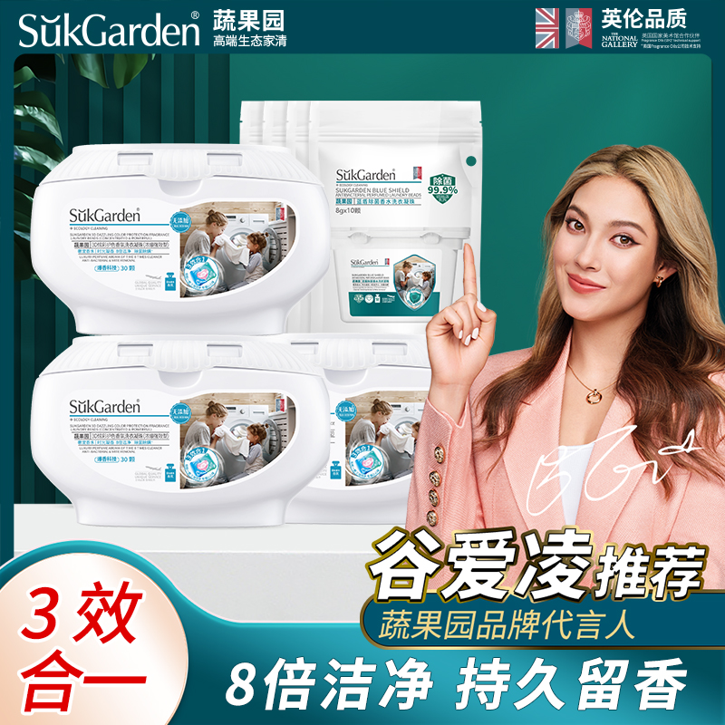 蔬果园3D洗衣凝珠（浓缩强效型）-10g*30颗*3盒+蓝盾除菌香水洗衣凝珠-8g*10颗（袋装）*4袋