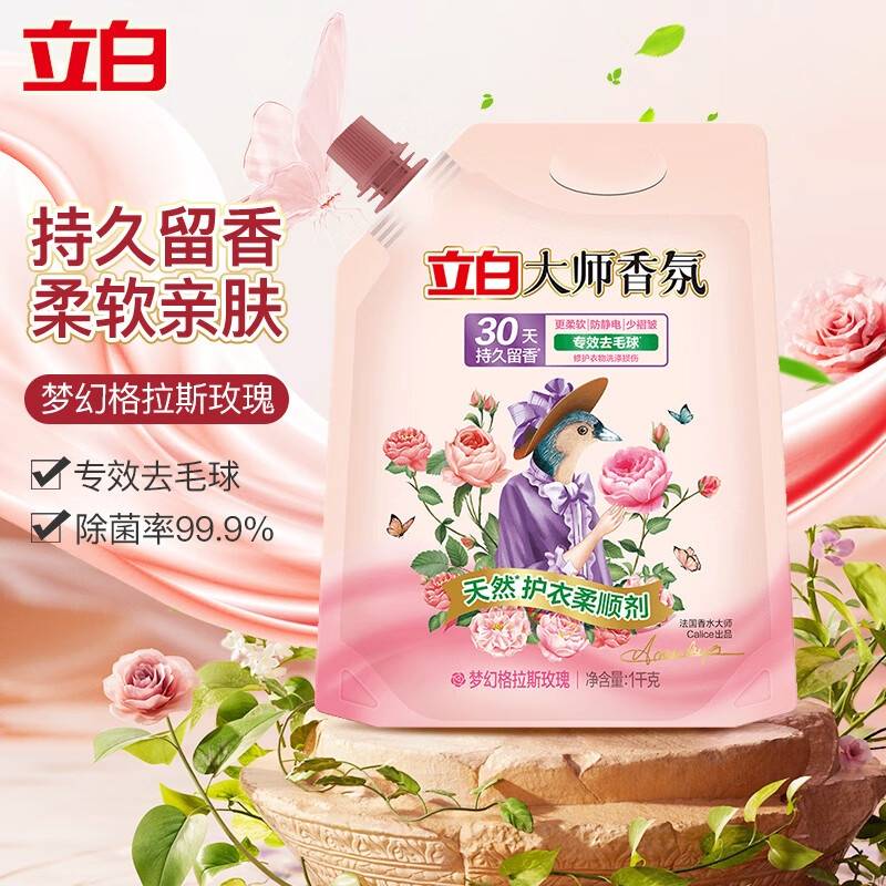 立白大师香氛柔顺剂1000g*2袋