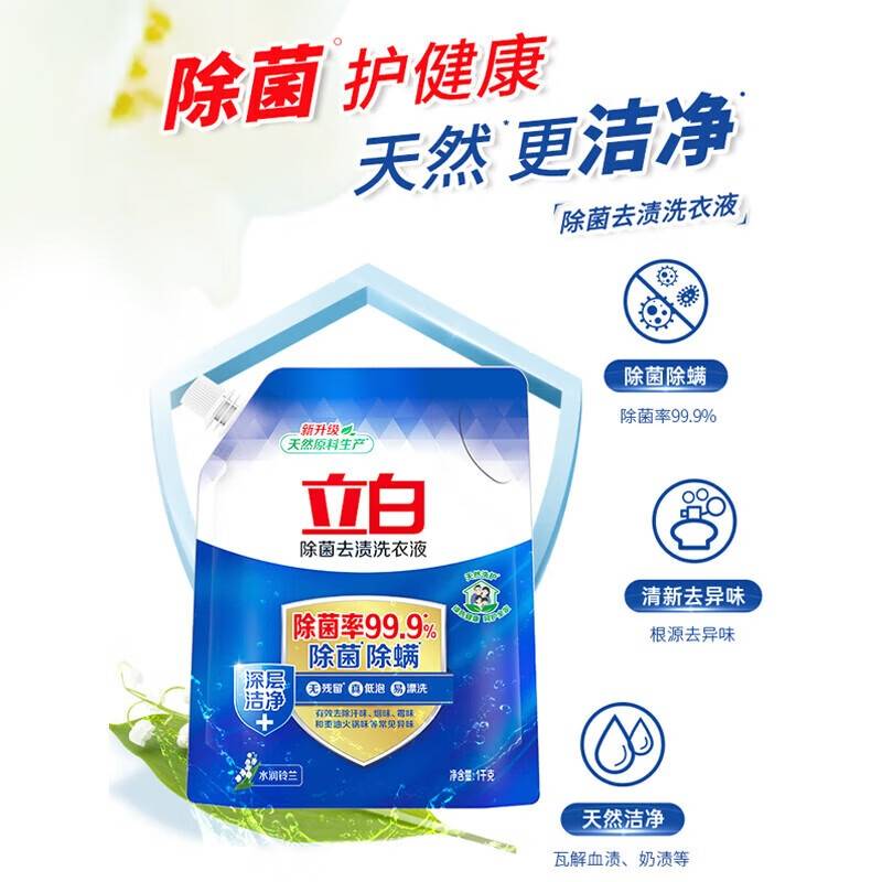 立白除菌去渍洗衣液1000g/袋