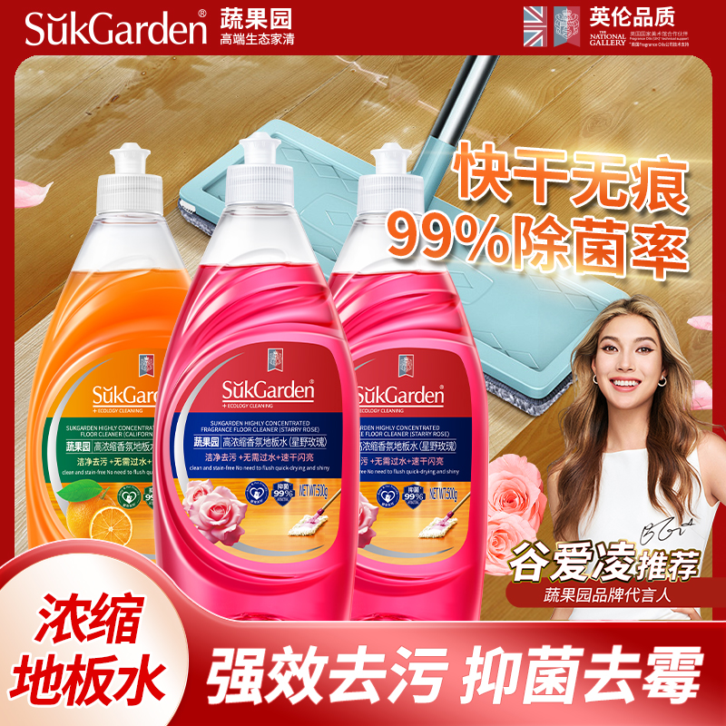 【地板剂组合】蔬果园高浓缩香氛地板水500g*3瓶