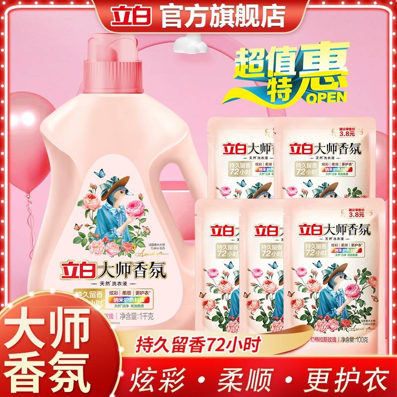 立白大师洗衣液组合装持久留香深层洁净柔顺衣物护衣护型家用实惠（大师1kg+100g*5）