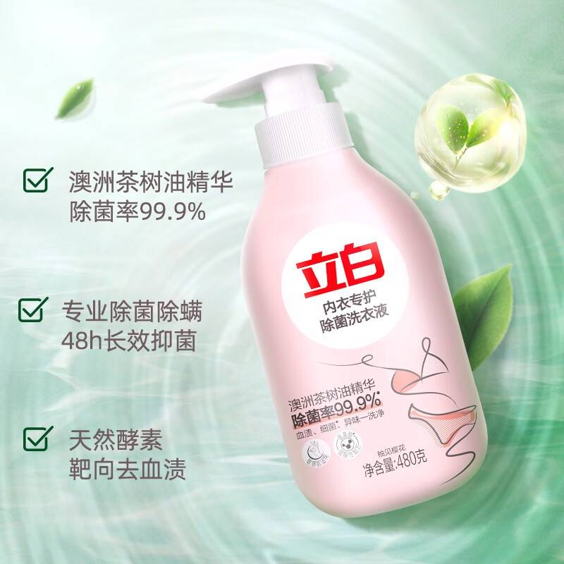 立白内衣专护除菌洗衣液480克