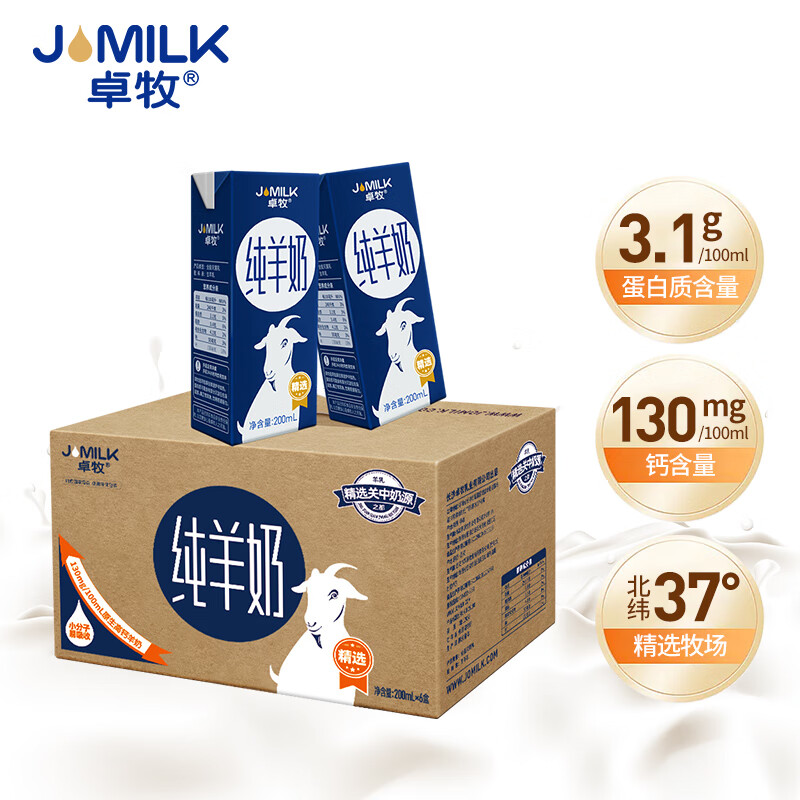 卓牧精选纯羊奶200ml*6瓶