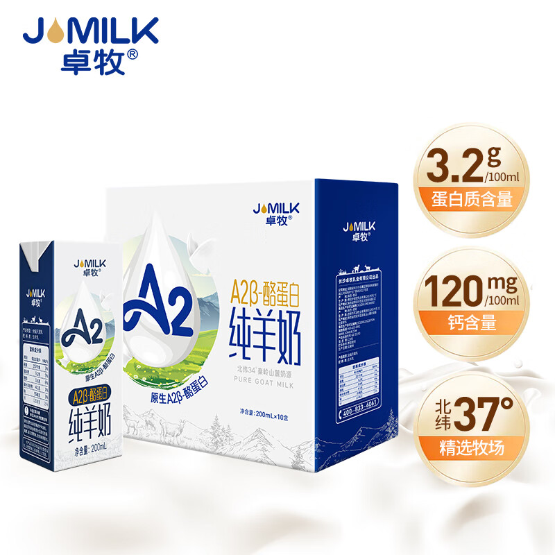 卓牧A2β-酪蛋白纯羊奶200ml*10瓶