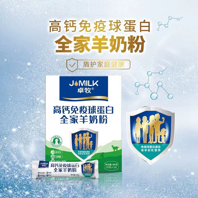 卓牧高钙免疫球蛋白羊奶粉400g