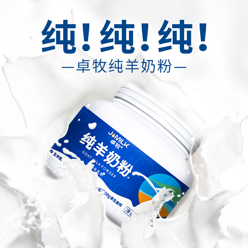 卓牧纯羊奶粉400g
