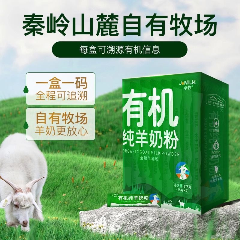 卓牧有机纯羊奶粉175g