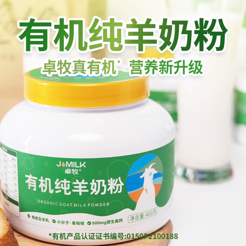 卓牧有机纯羊奶粉400g