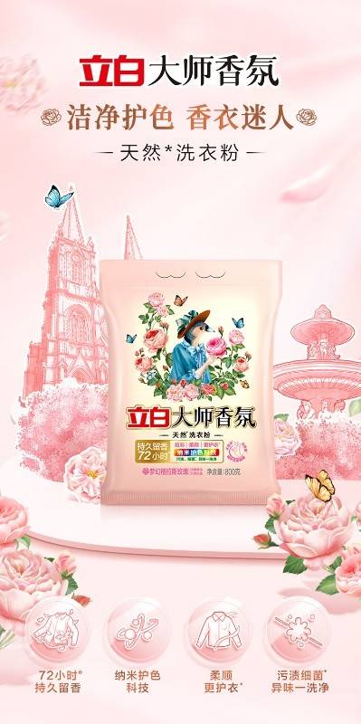 大师香氛洗衣粉800g*1袋