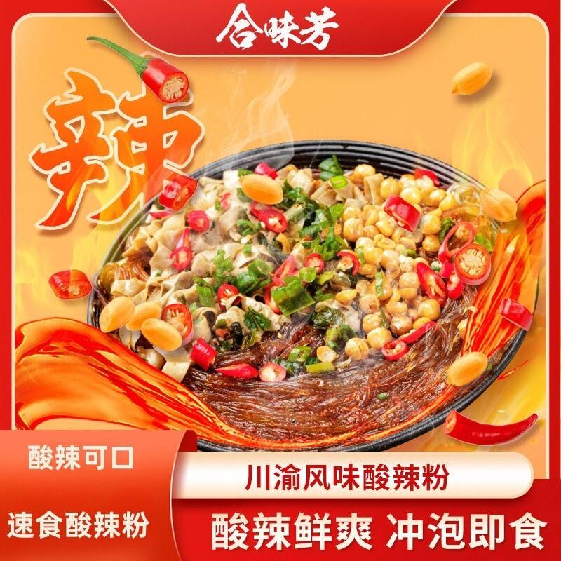 【多多热销爆款100W+】合味芳重庆网红速食酸辣粉桶装136g*6桶整箱