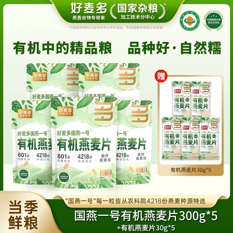 好麦多国燕一号有机燕麦片300g/袋*5袋加赠5袋30g