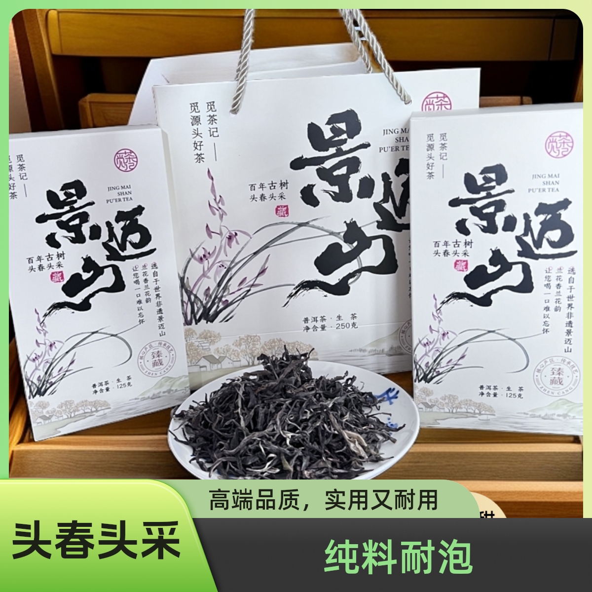云南古树普洱茶景迈山