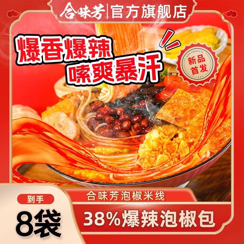 合味芳泡椒米线262g*8袋